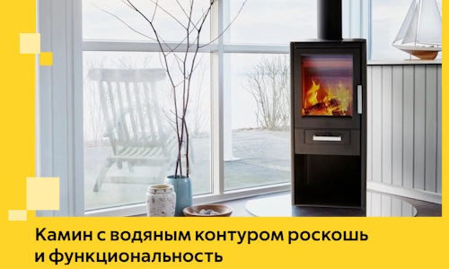 Камин с водяным контуром роскошь и функциональность в Ноябрьске